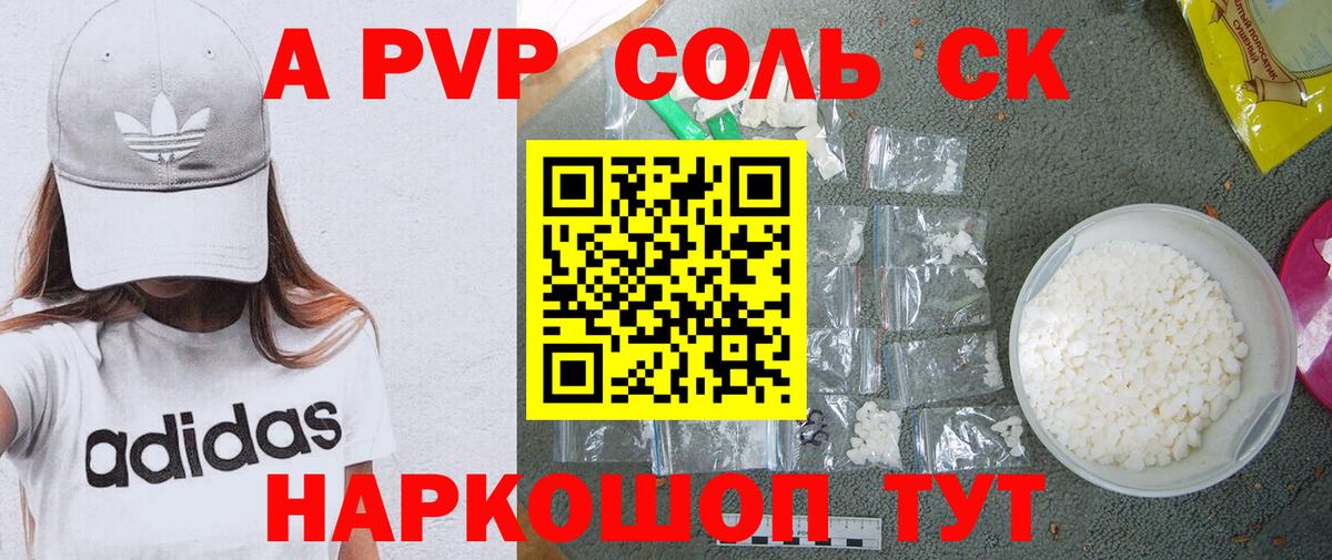 APVP Соль  Вход с VPN  Alpha-PVP VHQ  даркнет сайт  Кингисепп  A PVP крисы CK  Alpha-PVP 