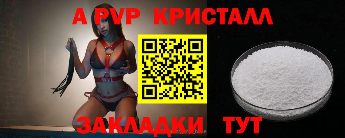 А ПВП кристаллы Кингисепп