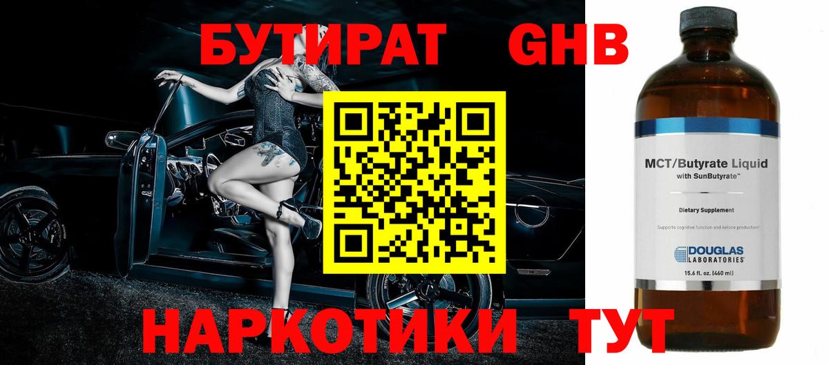 Кингисепп  БУТИРАТ жидкий экстази  Вход с VPN 