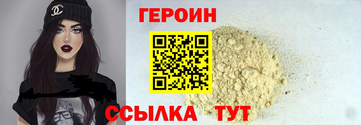 Героин Heroin Кингисепп