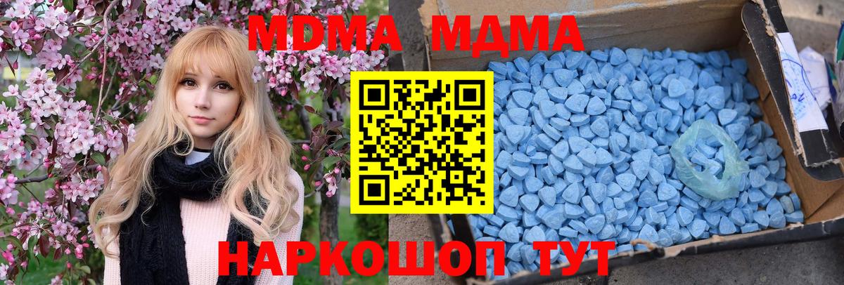 MDMA кристаллы  МДМА молли  Кингисепп  МДМА  Вход с VPN 