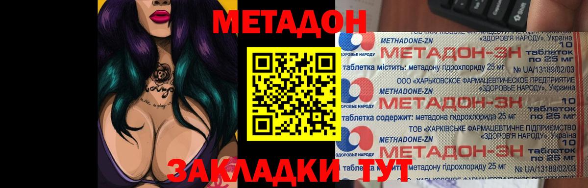 МЕТАДОН methadone  Вход с VPN  Кингисепп 